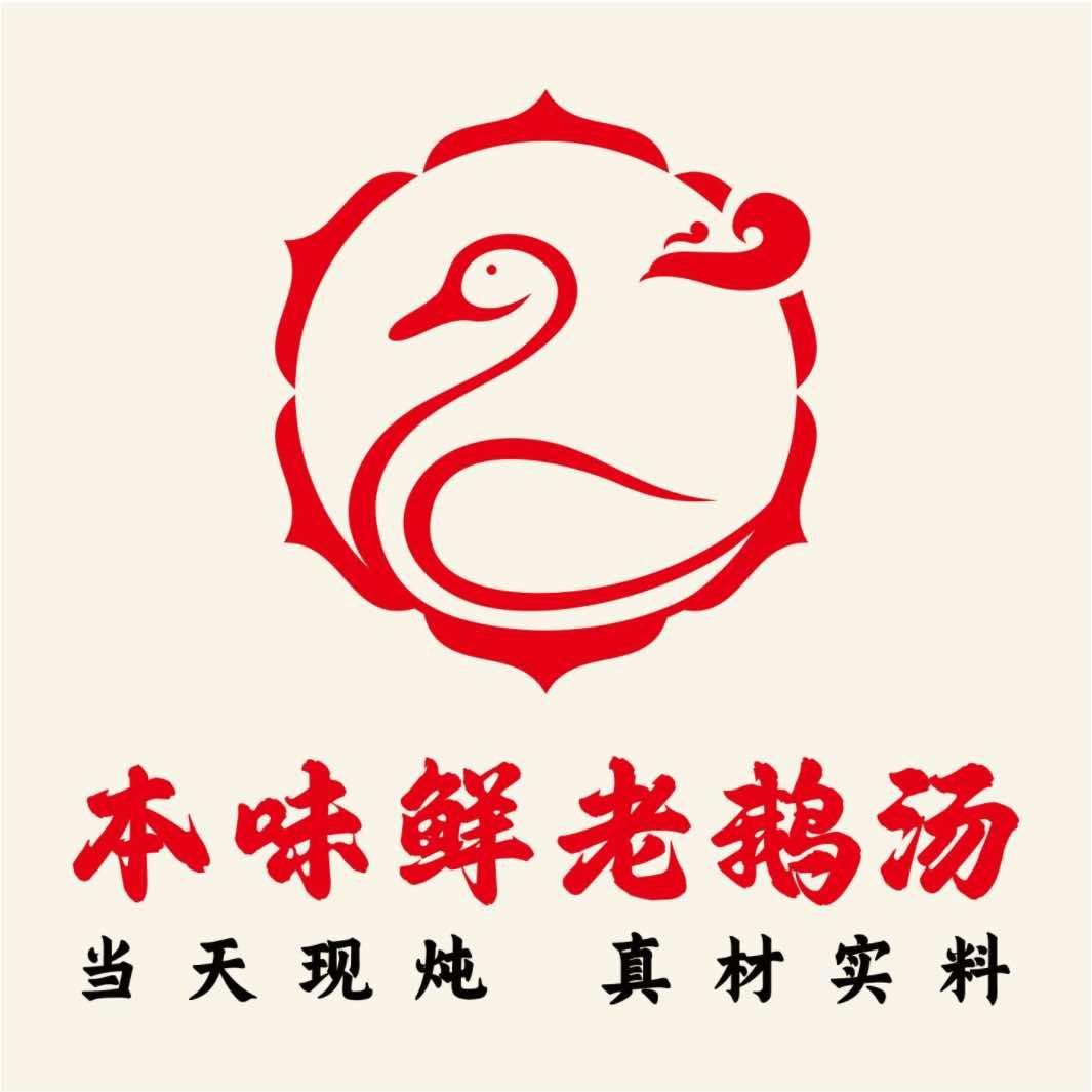 本味鲜老鹅汤