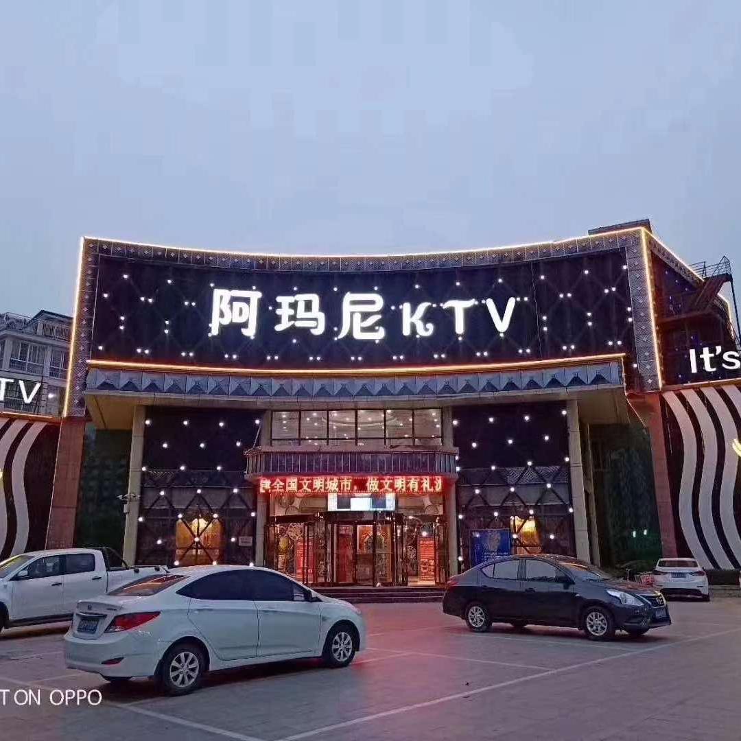 沂水县阿玛尼娱乐中心