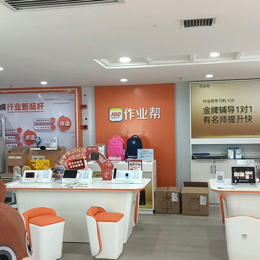 作业帮(新华书店店)