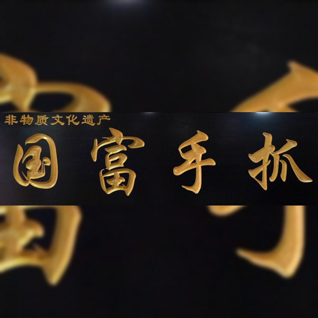 国富手抓特色鲶鱼美食楼