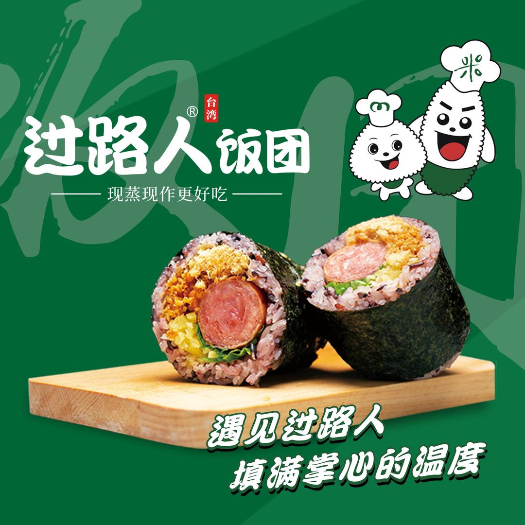 过路人饭团（泗泾店）