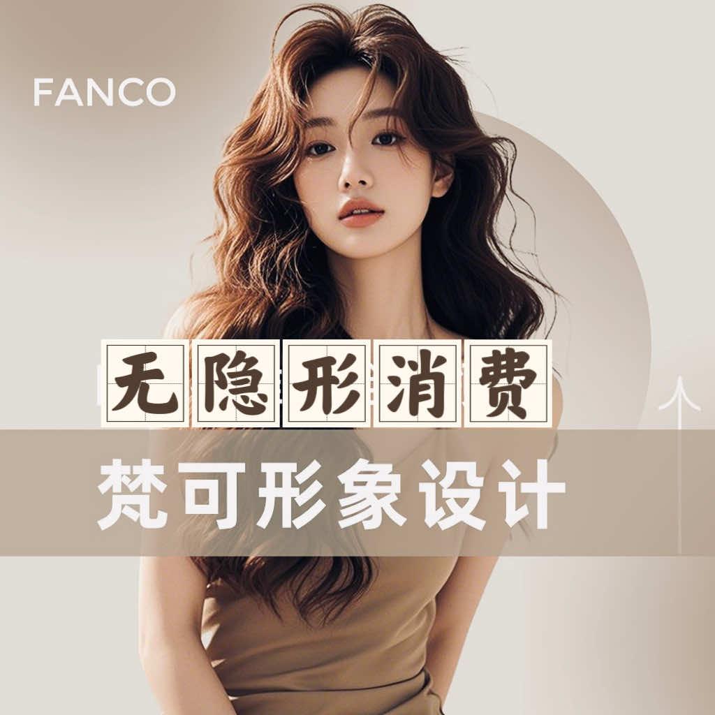 梵可形象设计（路桥店）