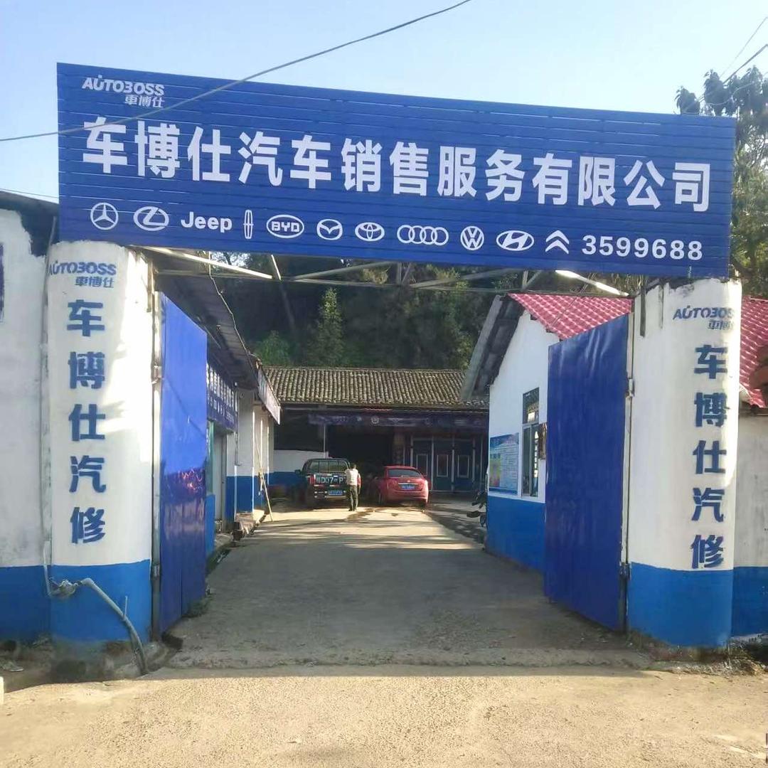 吉水车博仕汽车销售服务有限公司直播福利号