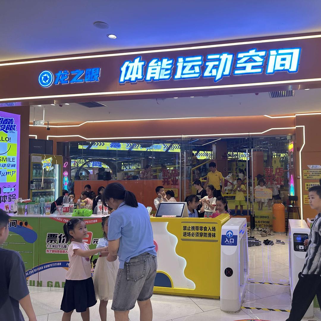 龙之眼体能运动空间（新化店）