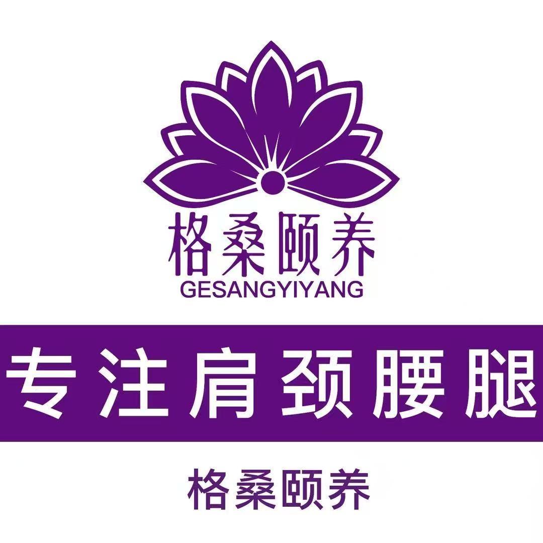格桑颐养(双兴南路店)