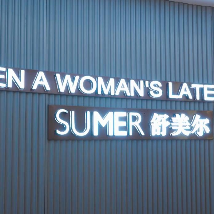 绥化市舒美尔美容服务有限公司