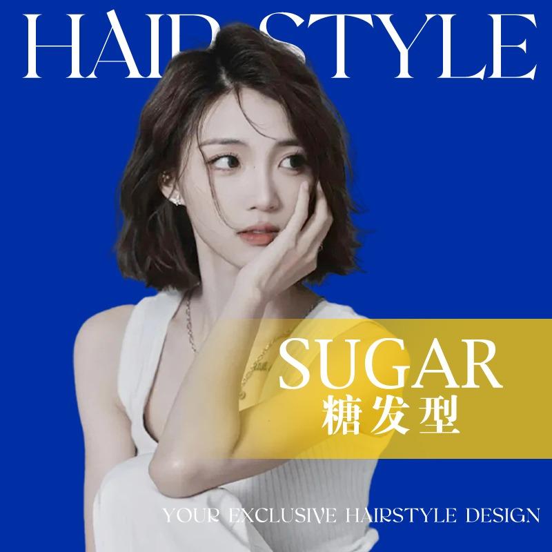 长春(SUGAR糖发型)商家预约客服