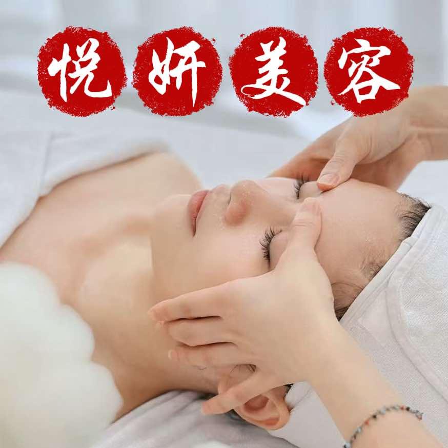 虞城悦妍美容养生官方号