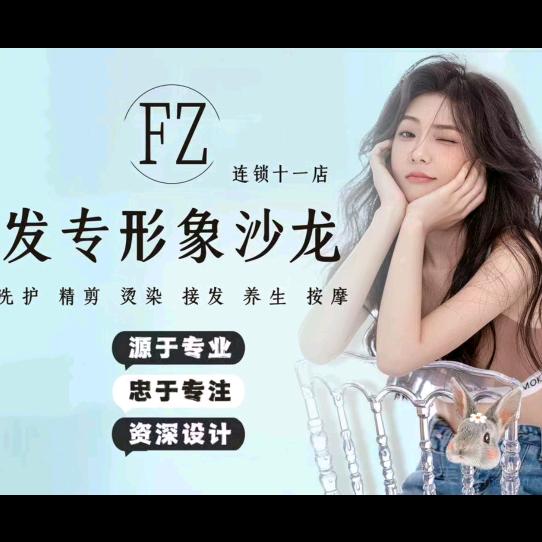 FZ发专（十一店）