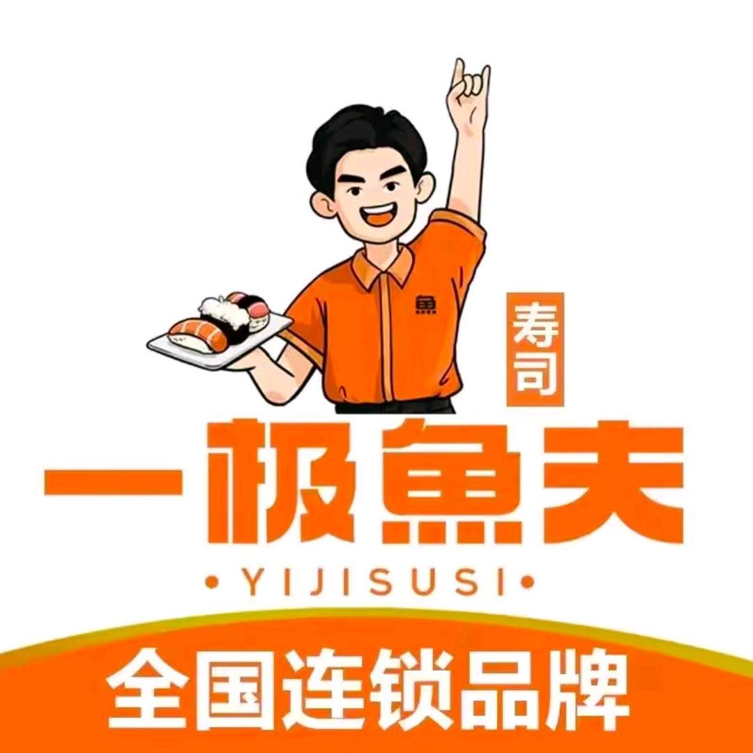 一极鱼夫·三文鱼刺身
