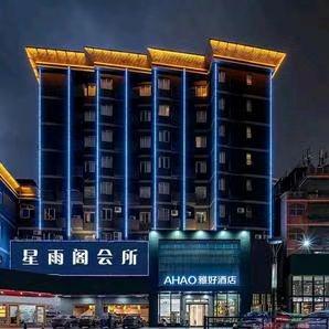 AHAO雅好酒店京基百纳店