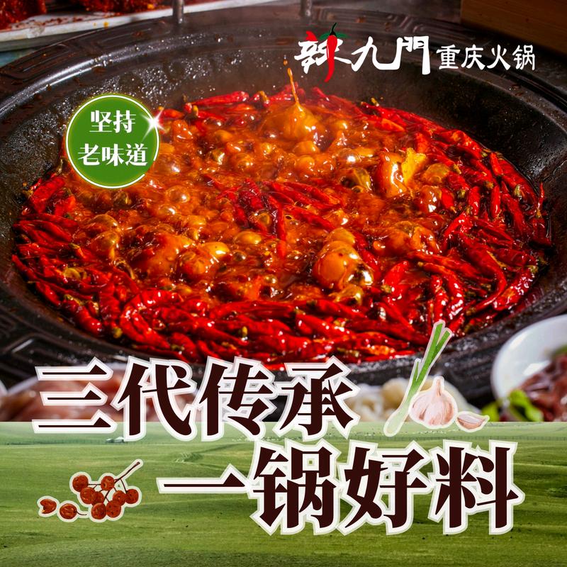辣九门重庆火锅（临城店）