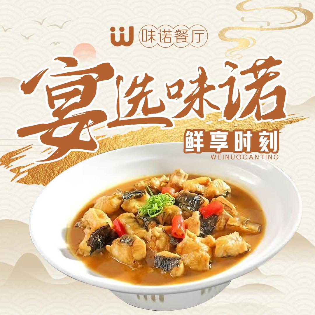 味诺餐厅官方号