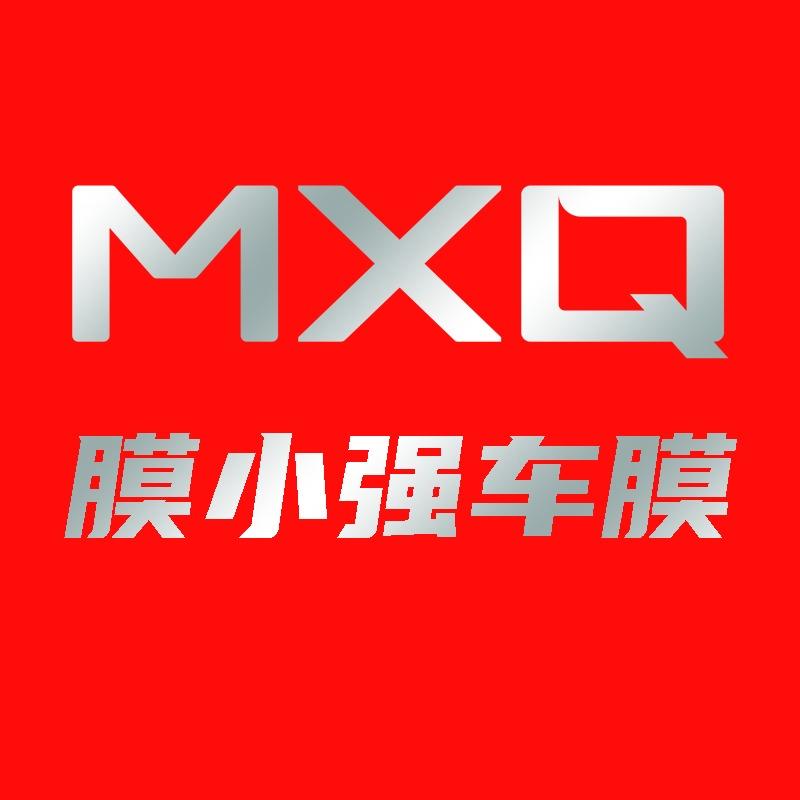 MXQ膜小强汽车膜（滨州汽车用品-王姐）