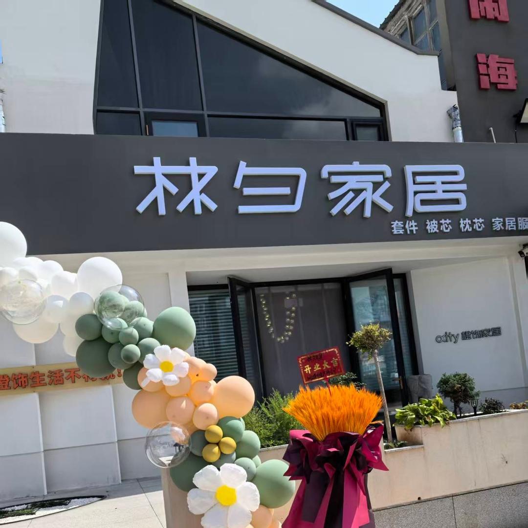 林夕家居（黄务店）