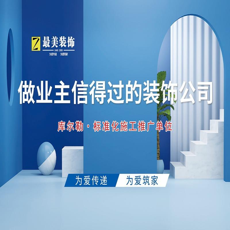 最美装饰公司-装修设计官方号