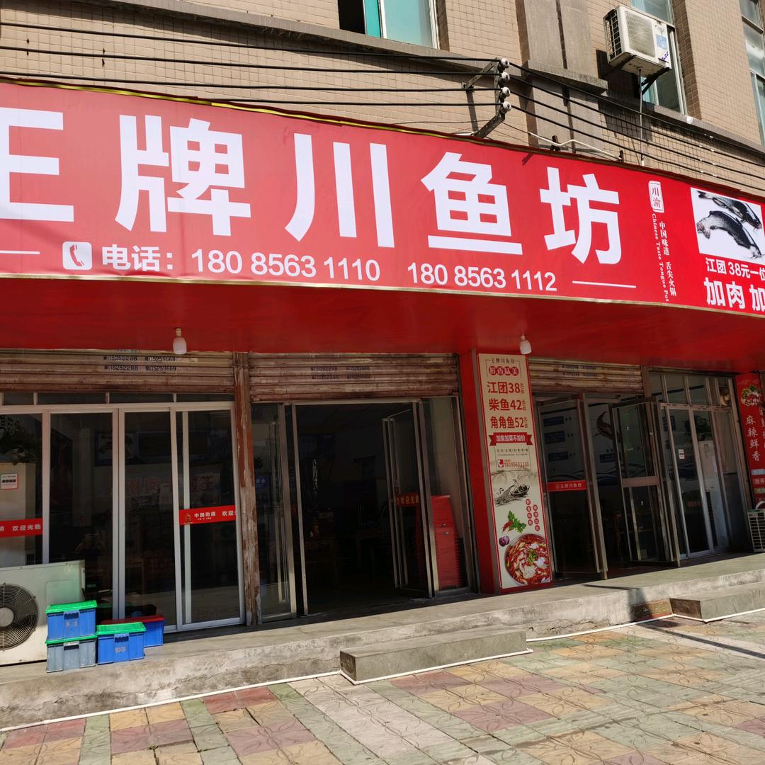 川鱼坊（恒基数码电脑城店）