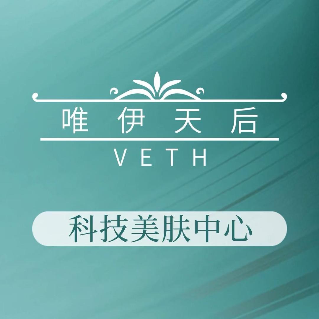 唯伊天后美容(锦绣园小区店)专用号