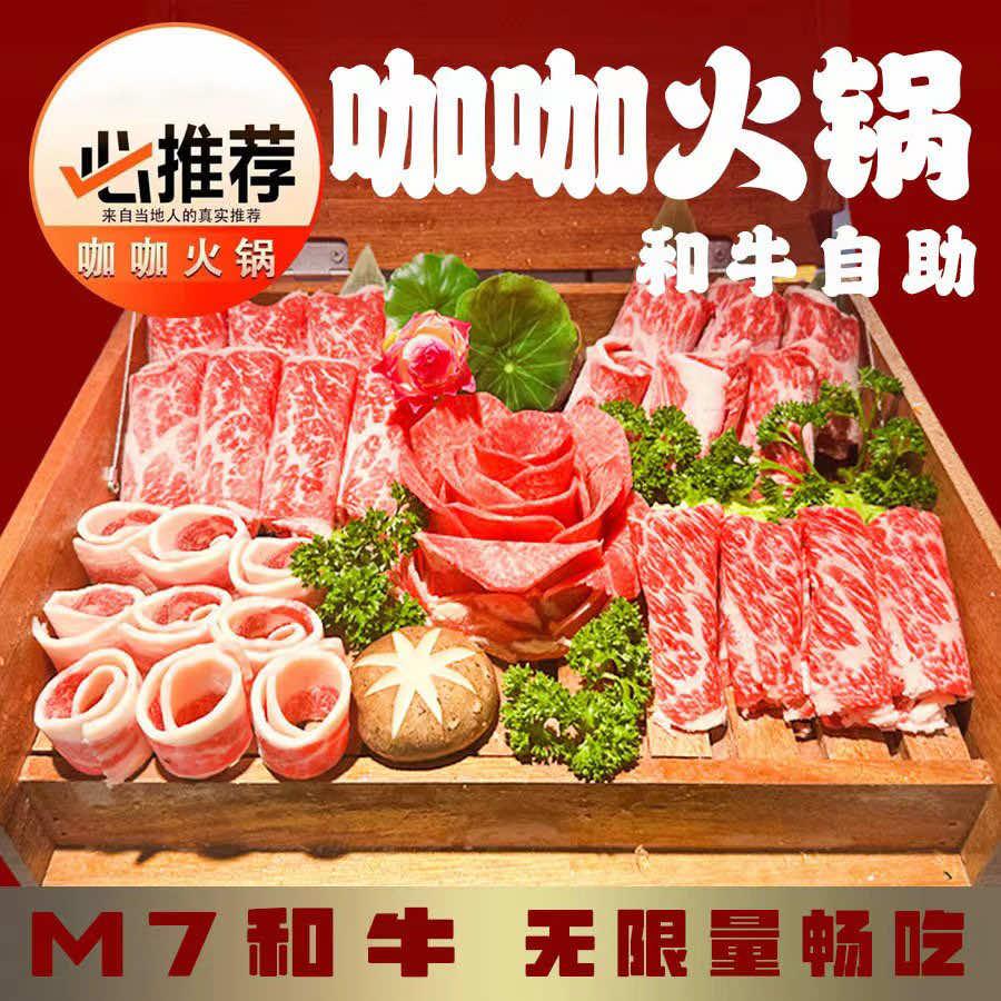 咖咖和牛自助老火锅