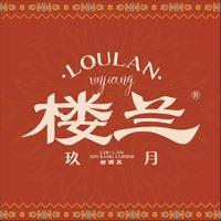楼兰新疆菜(利辛万达店)专用号