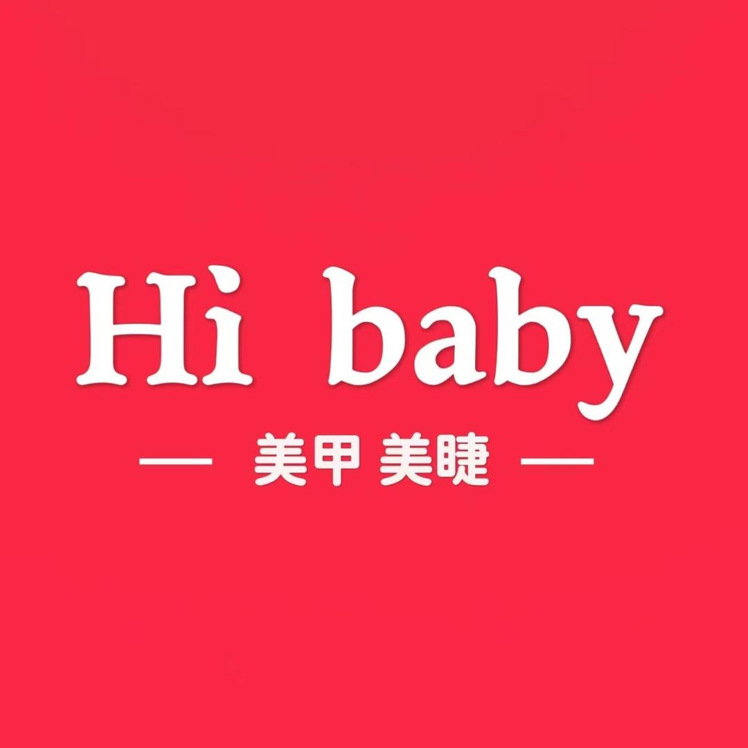 Hi baby美甲美睫（小寨店）