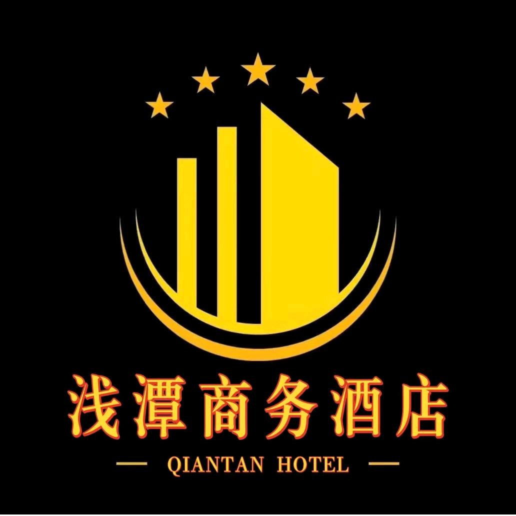 浅潭商务酒店官方号
