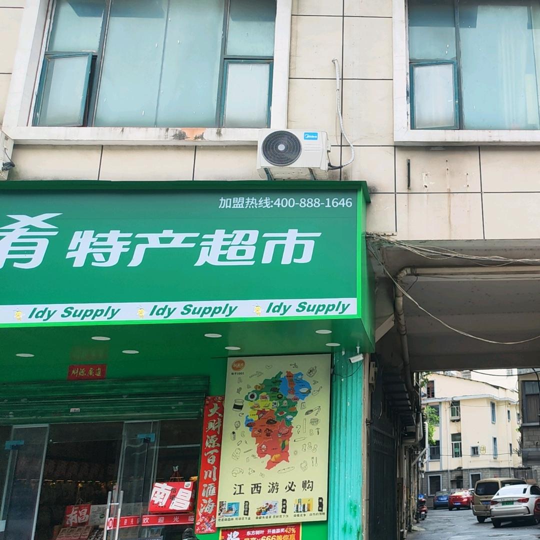 绿滋肴特产超市(莲塘中大道店)官方号
