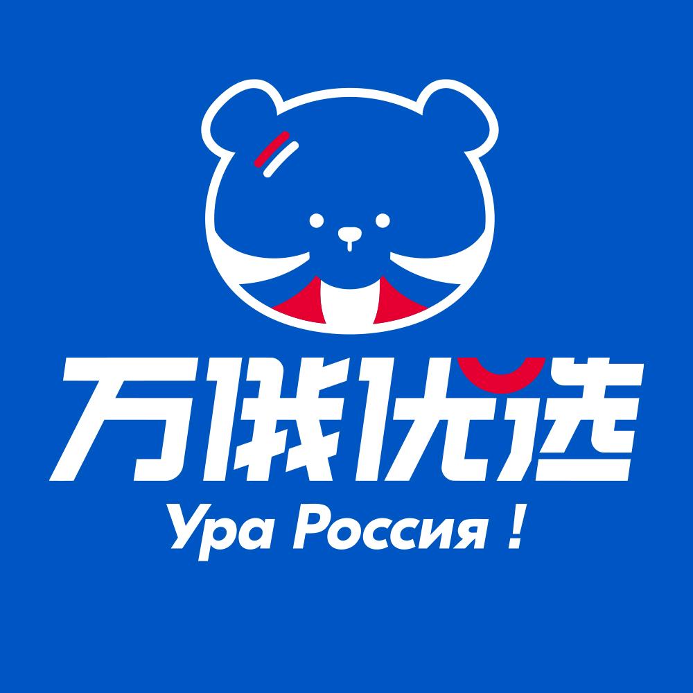 万俄优选