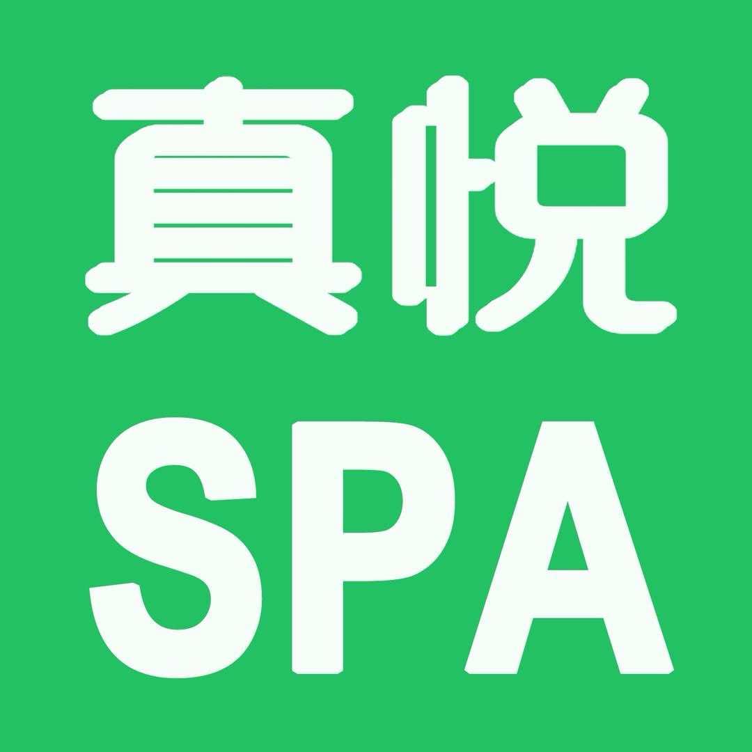 真悦spa