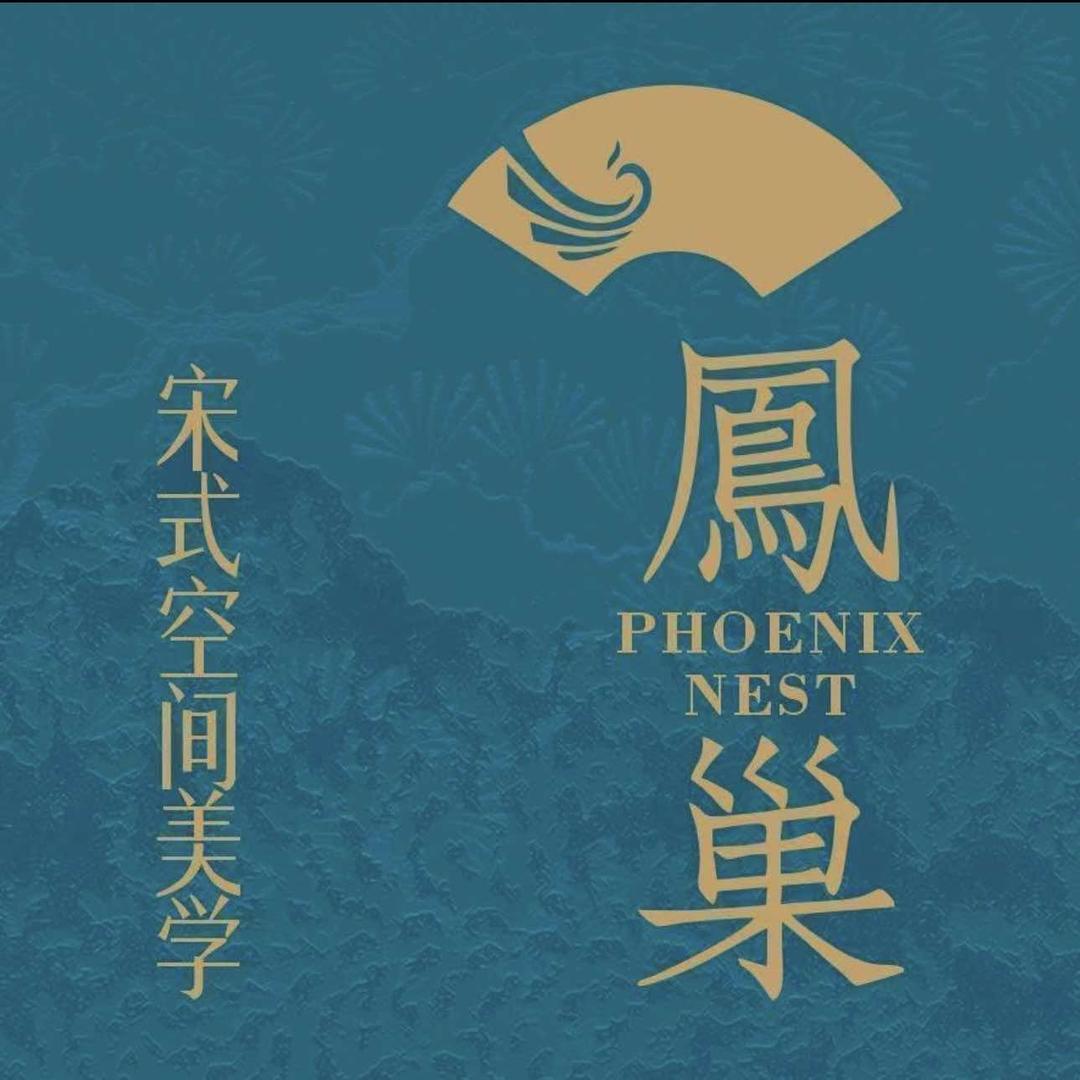 鳳巢·宋氏美学空间·江浙融合菜