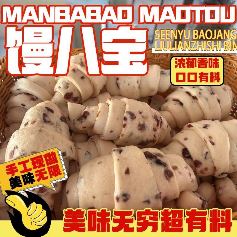 馒八宝昆仑路店（可团购）