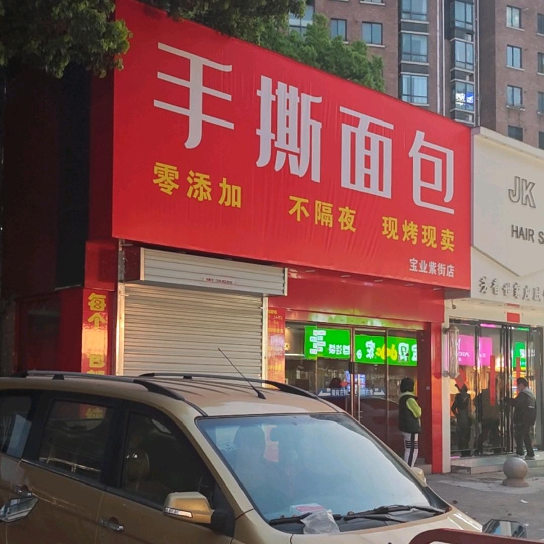 培可星面包店