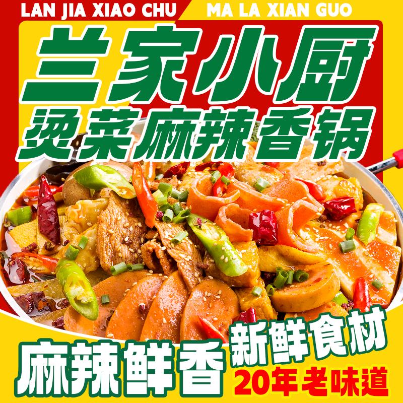 兰家小厨烫菜·麻辣香锅(西站店)