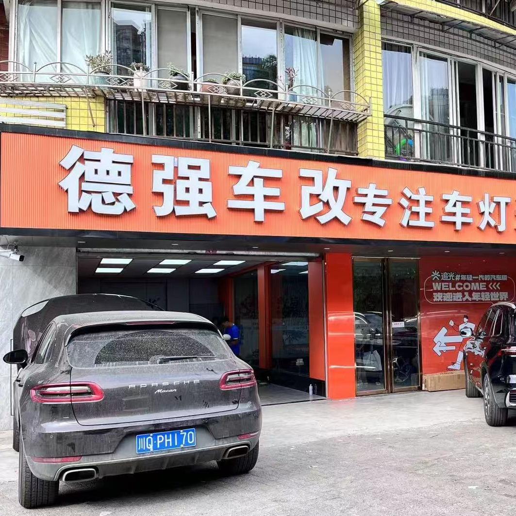 宜宾车灯升级（强哥）