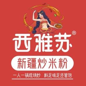 西雅苏新疆炒米粉(信誉成和商厦店)