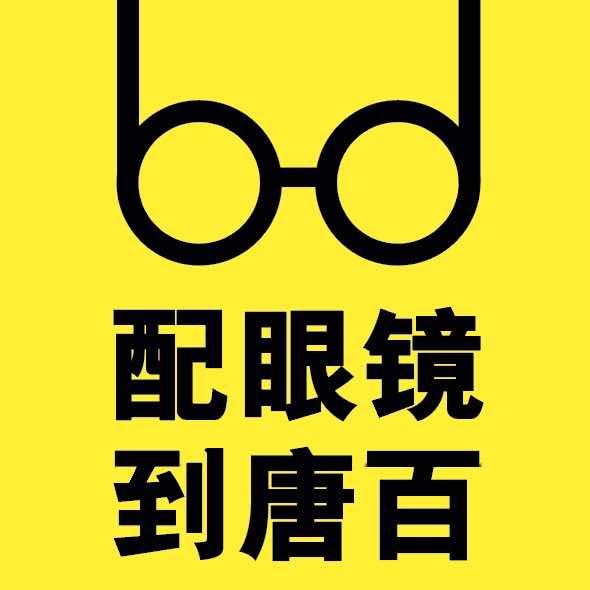 唐百眼镜·蔡司战略合作门店（唐闸古镇店）
