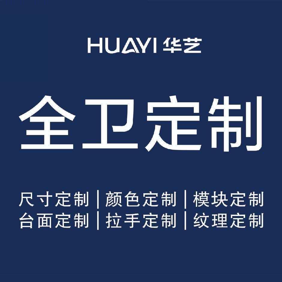 华艺卫浴（香君路店）