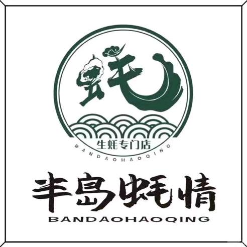 半岛蚝情—固原店