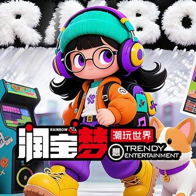 润宝梦想潮玩娱乐（固始店福利号）