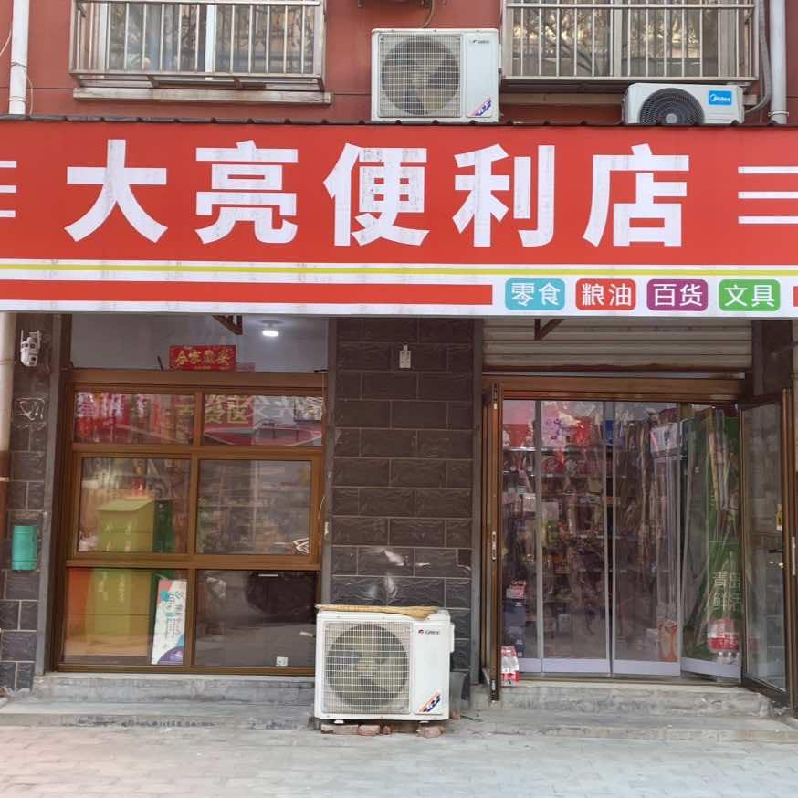 大亮优选好物