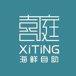 喜庭海鲜自助（龙湖滨江店）