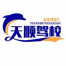 巴州天顺驾校官方号