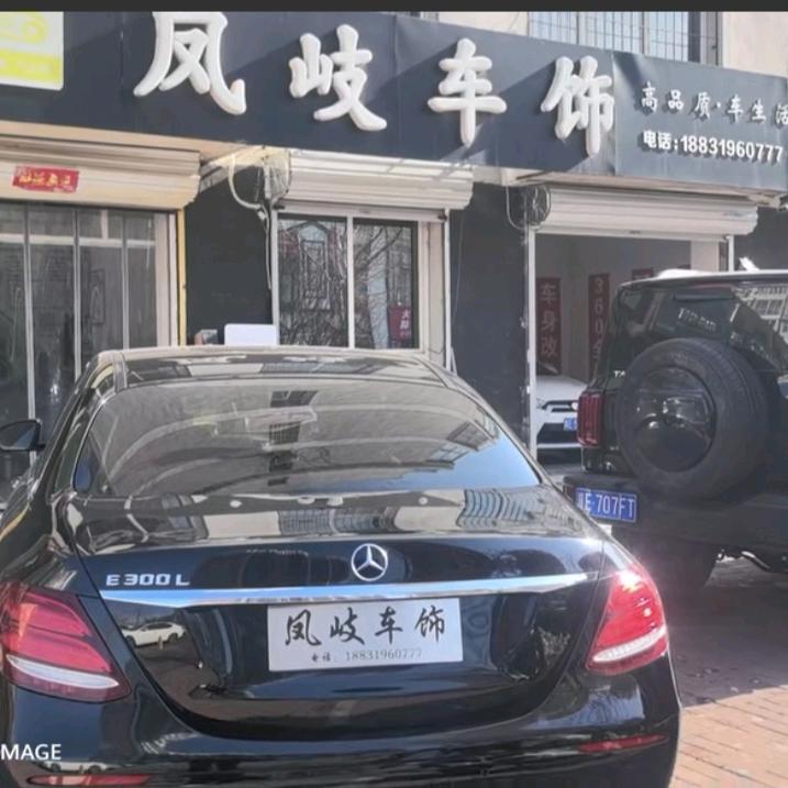 凤岐车饰官方号
