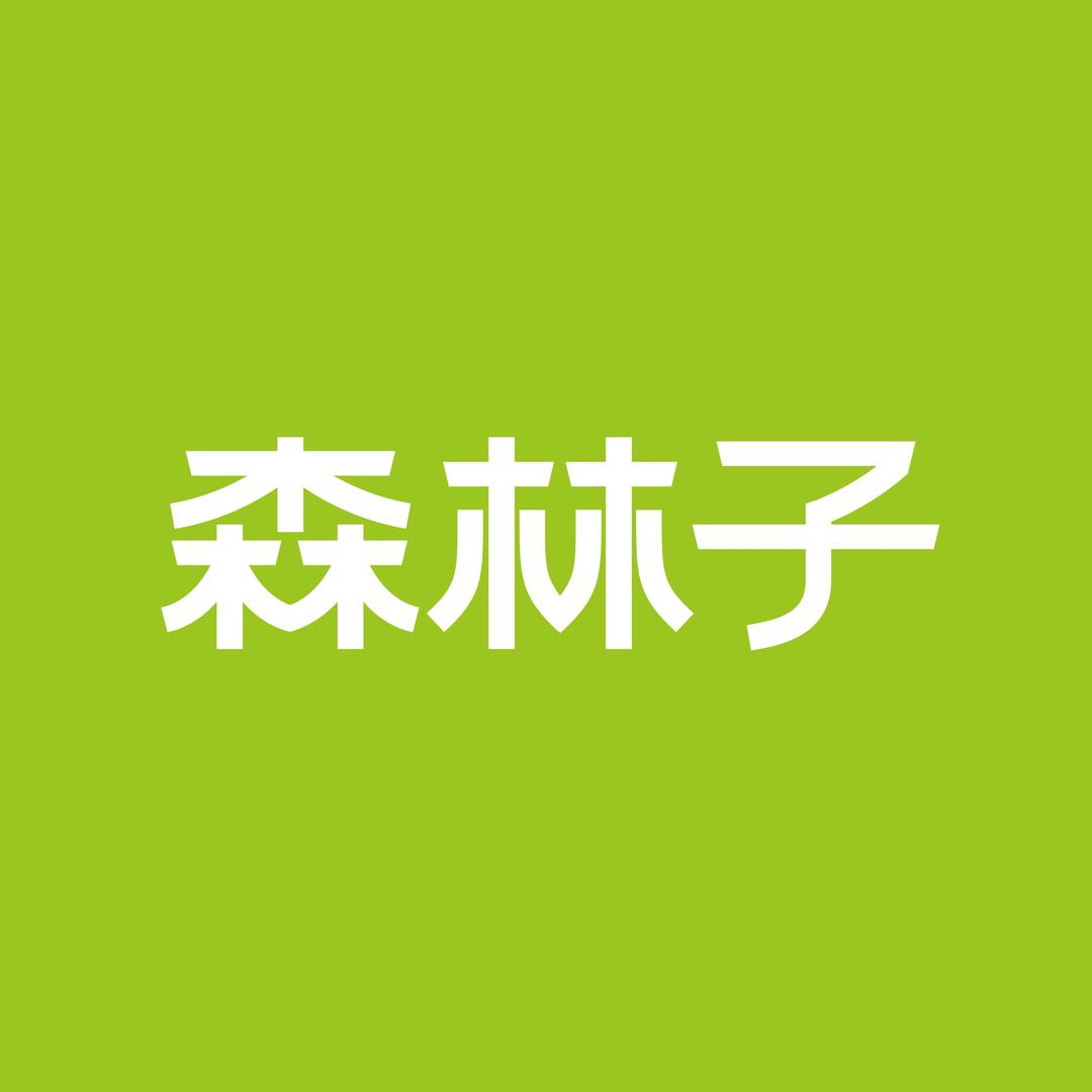森林子果蔬茶