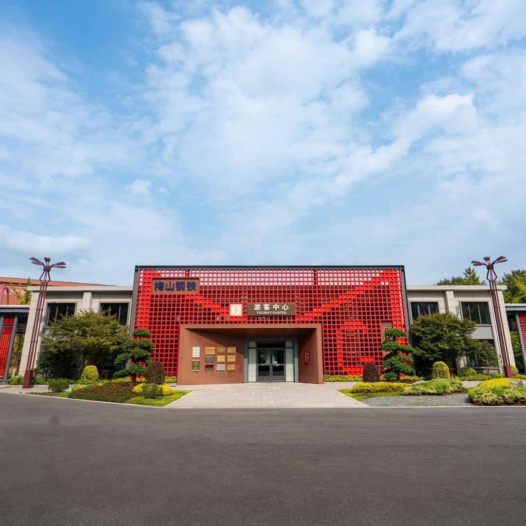 梅钢工业文化旅游区官方号