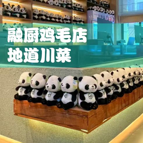 仁怀融厨鸡毛店