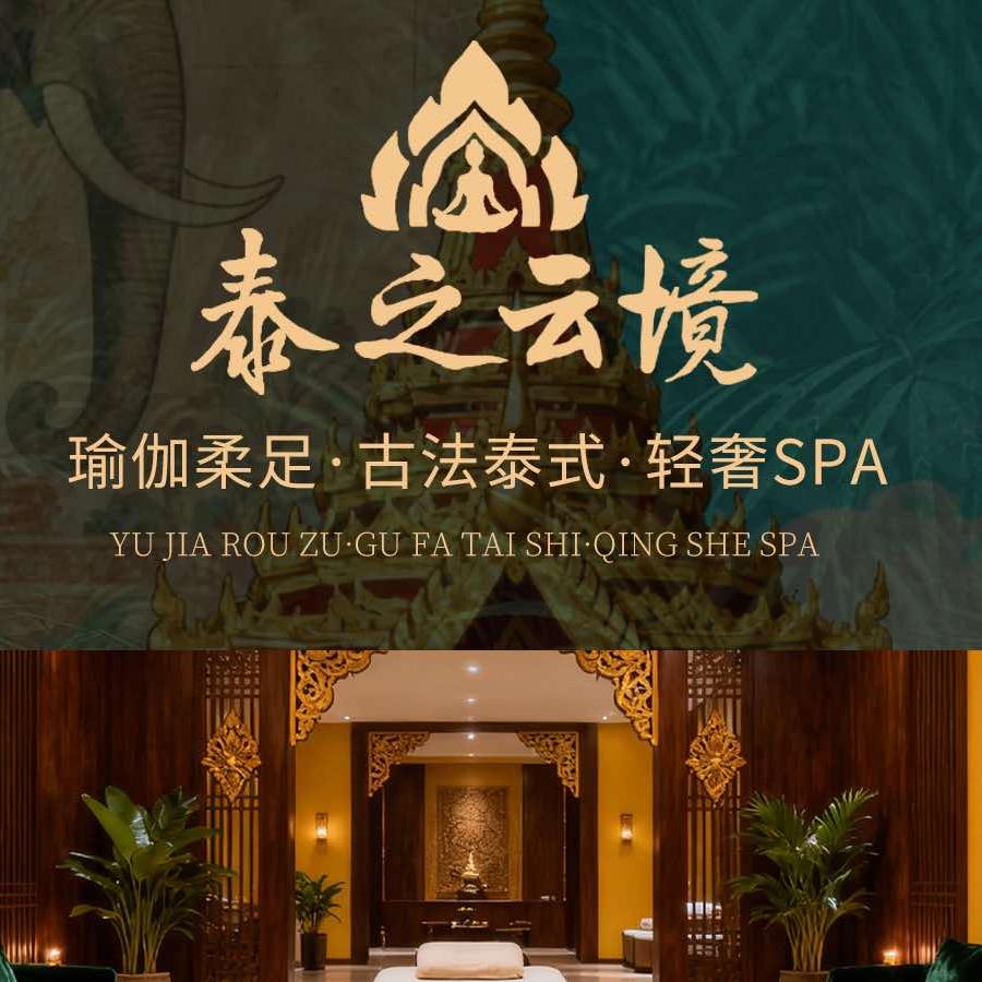 泰之云境官方号