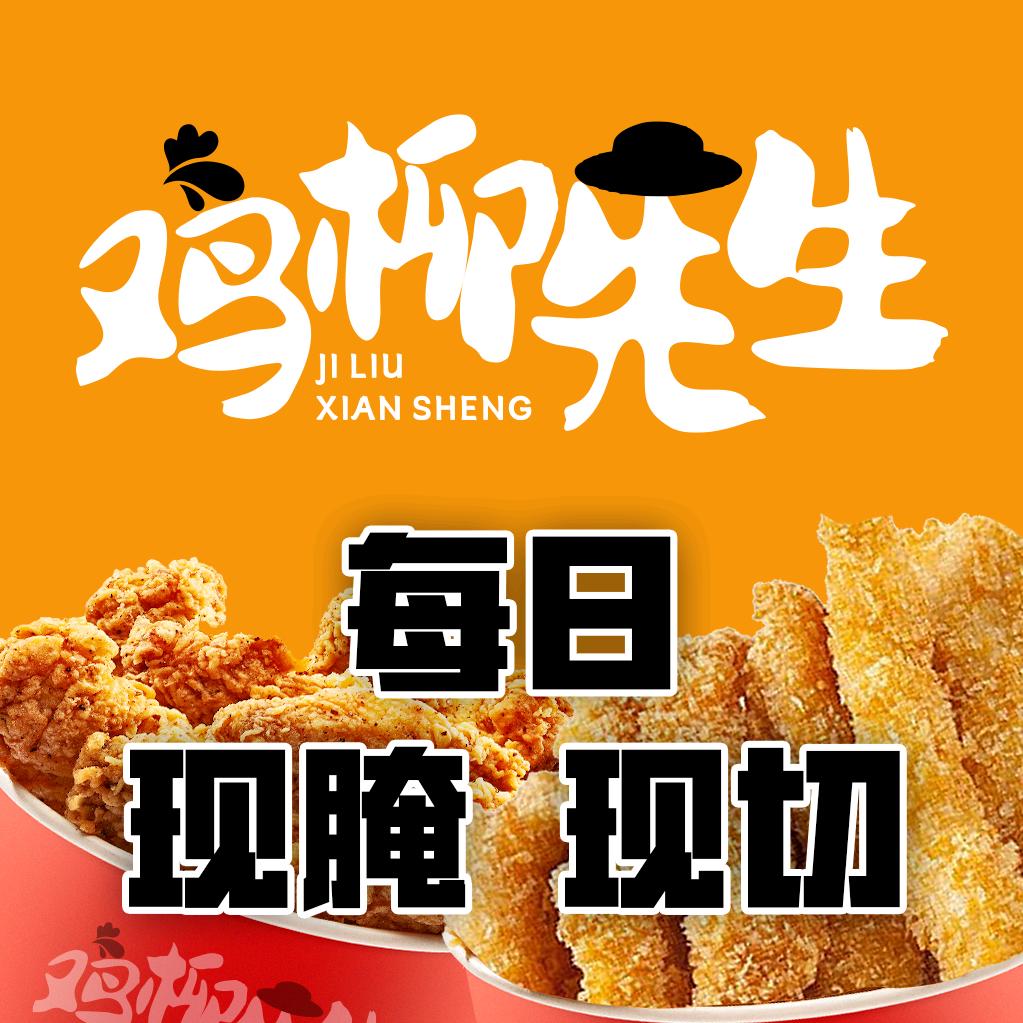 鸡柳先生（托县店）