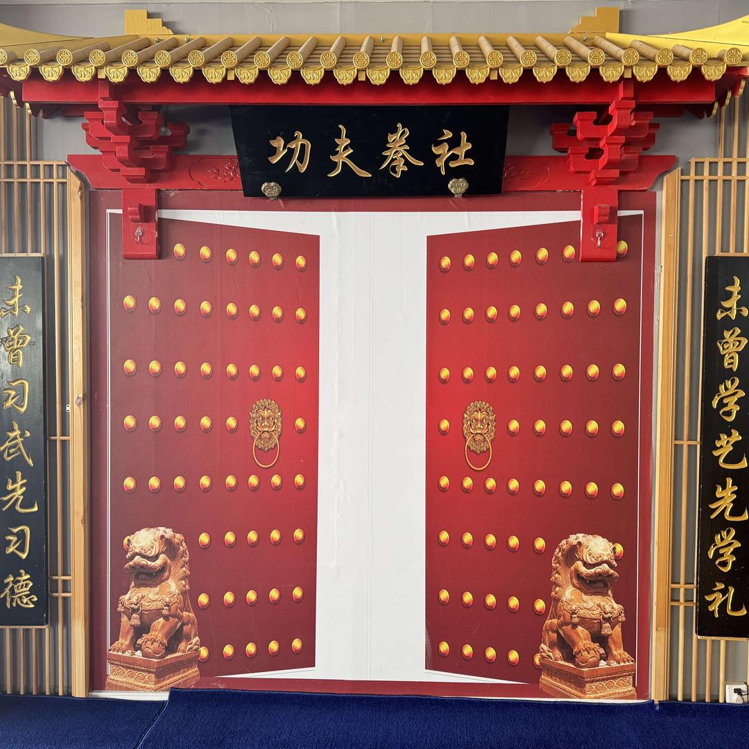 国术功夫拳社（武术/搏击）