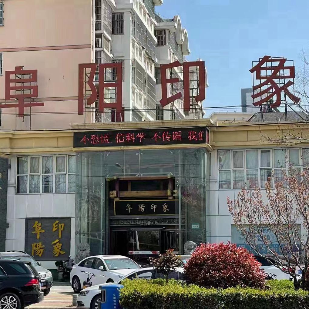 阜阳印象—地方菜文化餐厅